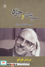 سیاست و خرد و چند گفتگوی دیگر
