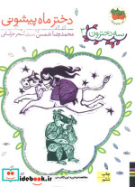 سه دخترون 3