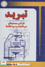 تبرید