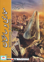 دیکشنری جامع معماری و ساختمان
