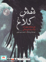 دوگانه شش کلاغ 1