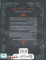 دوگانه شش کلاغ 1