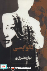 دلواپسی نشر آوای چکامه