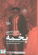 پخمه نشر نیماژ