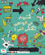 شنیدم می خواهی نقاشی کنی 1
