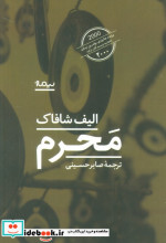 محرم