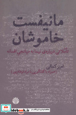 مانیفست خاموشان