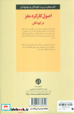 اصول کارکرد مغز در کودکان