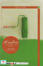 زندگی در کار لذت کشف آنچه برای...