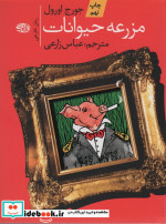 مزرعه حیوانات نشر آموت