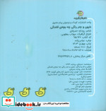 کتاب حمام بارون و چتر رنگی چه بچه قشنگی