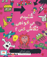 شنیدم می خواهی نقاشی کنی 2