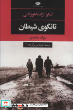 تانگوی شیطان