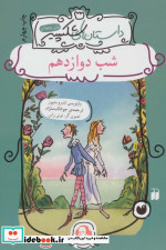 شب دوازدهم