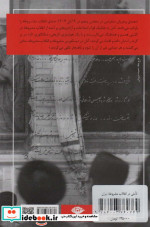 تاملی در انقلاب مشروطه ایران