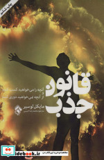 قانون جذب نشر پل