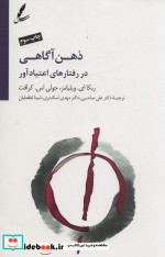 ذهن آگاهی نشر سایه سخن