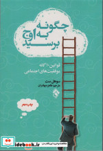 چگونه به اوج برسید
