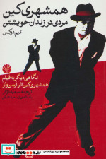 همشهری کین نشر اختران