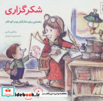 شکرگزاری راهنمایی برای شکرگزار بودن کودکان