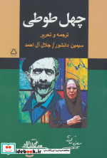 چهل طوطی نشر مجید به سخن