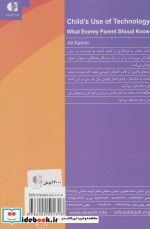 کودکان و فناوری