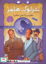 شرلوک هلمز 8