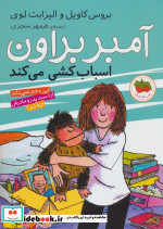 آمبر براون11