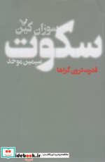 سکوت نشر تندیس