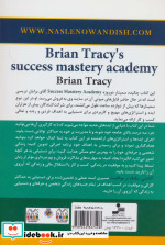 آکادمی سلطه بر موفقیت