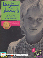 ستاره ها را بشمار