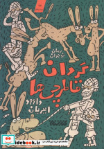 گردان قاطرچی ها