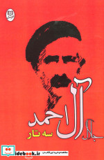 سه تار نشر جامی