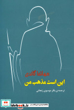 این است مذهب من
