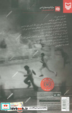 خلسه با طعم باروت