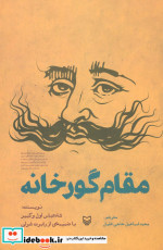 مقام گورخانه