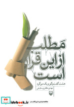 مطلب از این قرار است