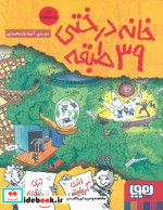 خانه درختی39 طبقه