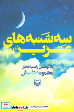 سه شنبه های عزیز 3