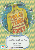 سه بار خوش شانسی نشر هیرمند