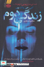 زندگی دوم