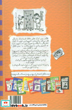خاطرات یک بچه ی چلمن 12 زدن به سیم آخر