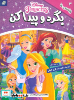 بگرد و پیدا کن 3