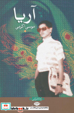 آریا نشر نگاه