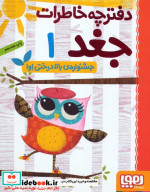 دفترچه خاطرات جغد 1