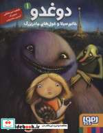 دوغدو 1