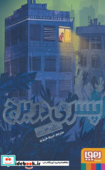 پسری در برج