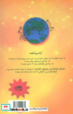 داستان باور نکردنی موسیقی کلاسیک