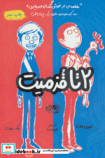 2 تا قزمیت 1