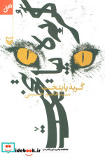 گربه پایتخت